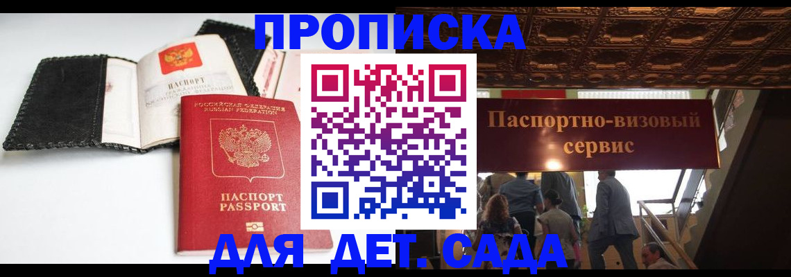 временная прописка в Волосово