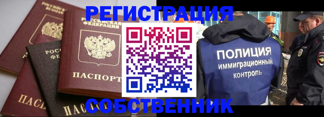 прописка для работы в Волосово