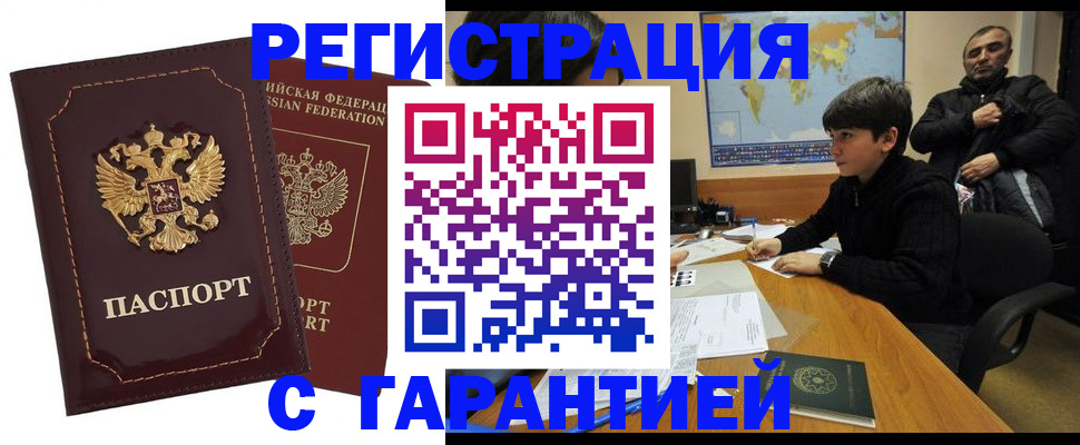 временная регистрация купить в Волосово
